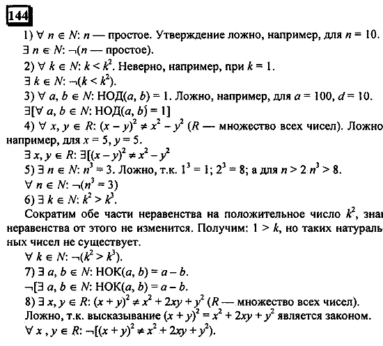 Часть 1, 6 класс, Дорофеев, Петерсон, 2010, задание: 144