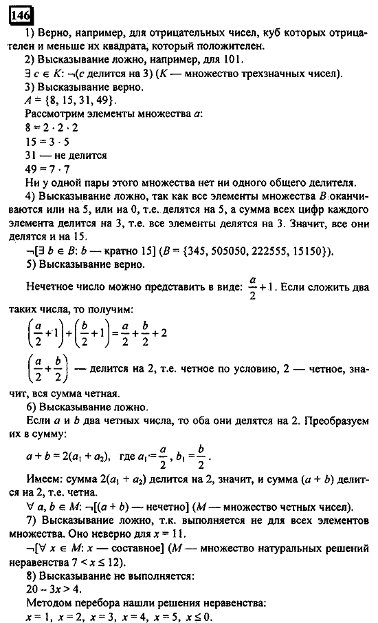 Часть 1, 6 класс, Дорофеев, Петерсон, 2010, задание: 146