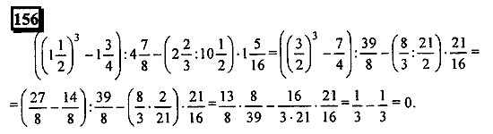 Часть 1, 6 класс, Дорофеев, Петерсон, 2010, задание: 156
