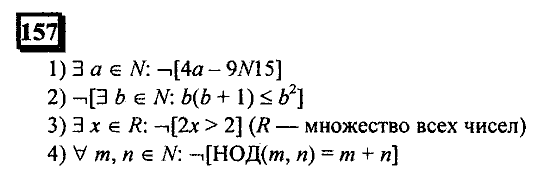 Часть 1, 6 класс, Дорофеев, Петерсон, 2010, задание: 157