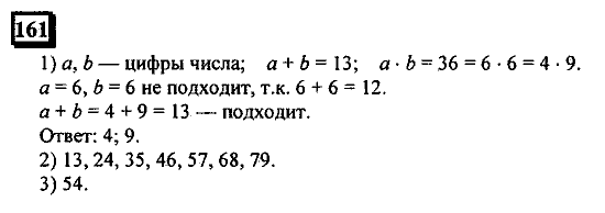 Часть 1, 6 класс, Дорофеев, Петерсон, 2010, задание: 161