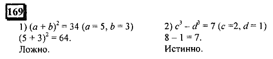 Часть 1, 6 класс, Дорофеев, Петерсон, 2010, задание: 169