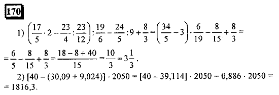 Часть 1, 6 класс, Дорофеев, Петерсон, 2010, задание: 170