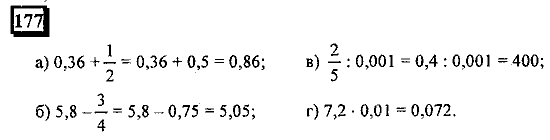 Часть 1, 6 класс, Дорофеев, Петерсон, 2010, задание: 177