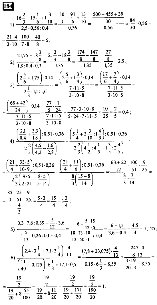 Часть 1, 6 класс, Дорофеев, Петерсон, 2010, задание: 184