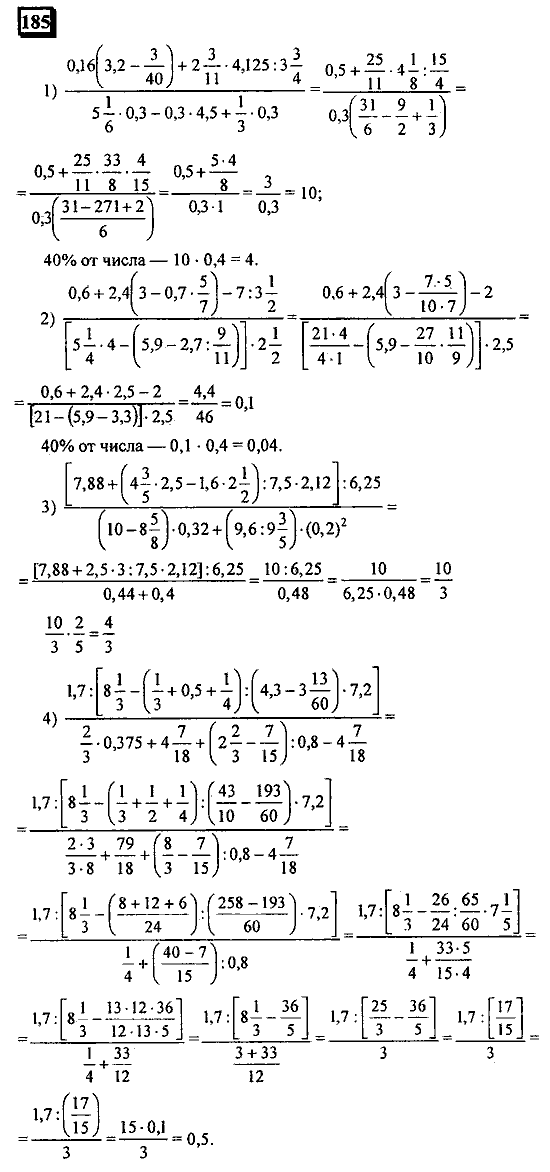 Часть 1, 6 класс, Дорофеев, Петерсон, 2010, задание: 185