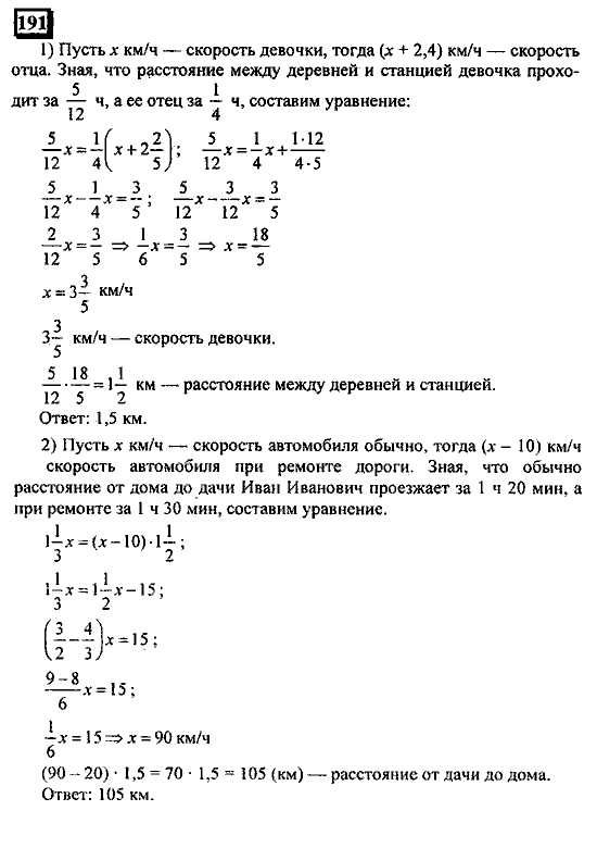 Часть 1, 6 класс, Дорофеев, Петерсон, 2010, задание: 191