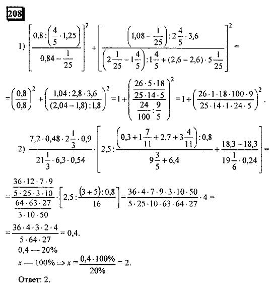 Часть 1, 6 класс, Дорофеев, Петерсон, 2010, задание: 208