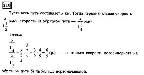 Часть 1, 6 класс, Дорофеев, Петерсон, 2010, задание: 210