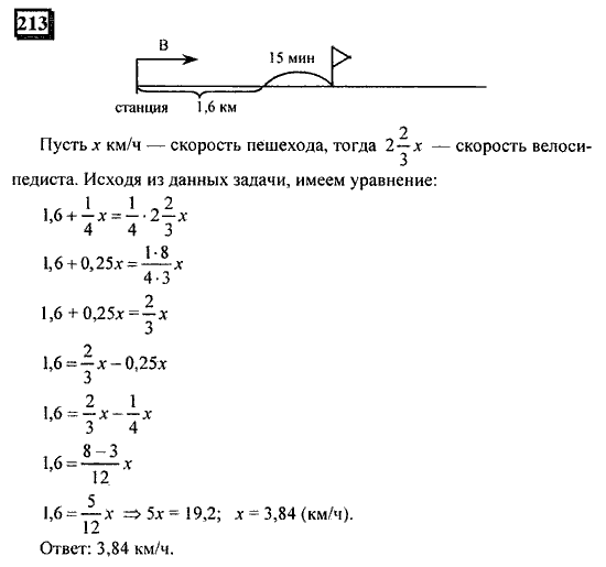 Часть 1, 6 класс, Дорофеев, Петерсон, 2010, задание: 213