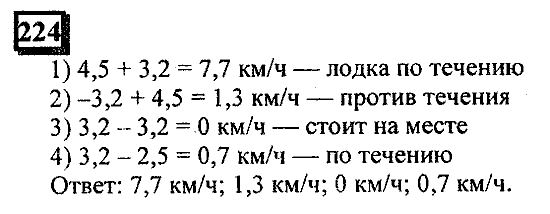 Часть 1, 6 класс, Дорофеев, Петерсон, 2010, задание: 224
