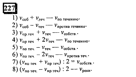 Часть 1, 6 класс, Дорофеев, Петерсон, 2010, задание: 227