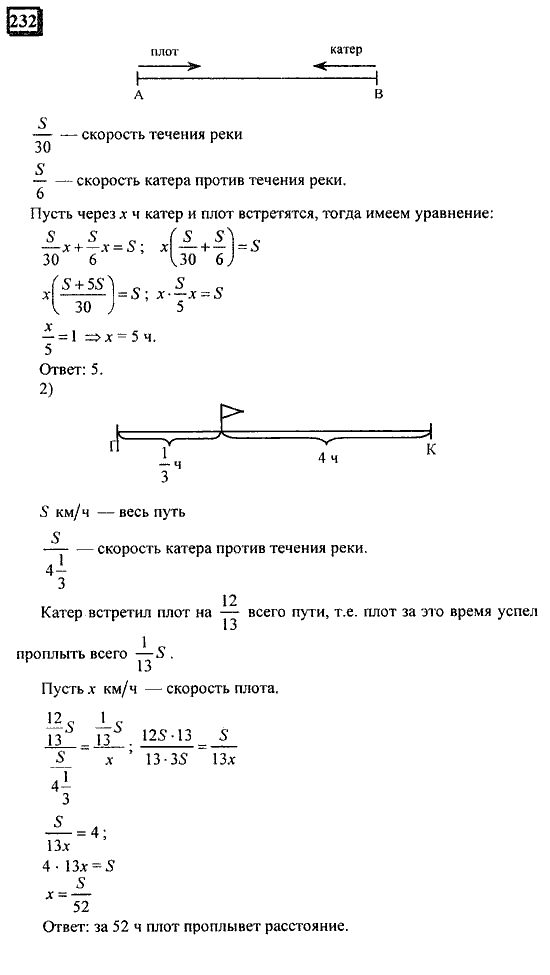 Часть 1, 6 класс, Дорофеев, Петерсон, 2010, задание: 232