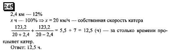 Часть 1, 6 класс, Дорофеев, Петерсон, 2010, задание: 245