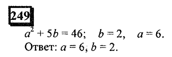 Часть 1, 6 класс, Дорофеев, Петерсон, 2010, задание: 249