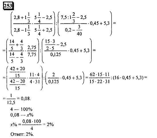 Часть 1, 6 класс, Дорофеев, Петерсон, 2010, задание: 253