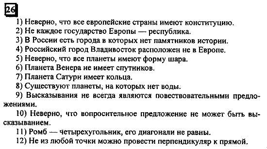 Часть 1, 6 класс, Дорофеев, Петерсон, 2010, задание: 26