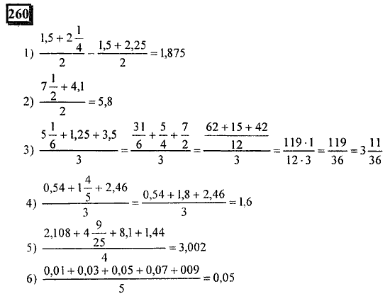 Часть 1, 6 класс, Дорофеев, Петерсон, 2010, задание: 260