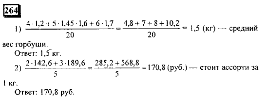 Часть 1, 6 класс, Дорофеев, Петерсон, 2010, задание: 264