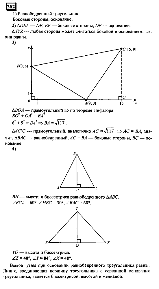Часть 1, 6 класс, Дорофеев, Петерсон, 2010, задание: 282