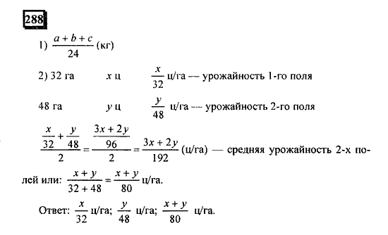 Часть 1, 6 класс, Дорофеев, Петерсон, 2010, задание: 288