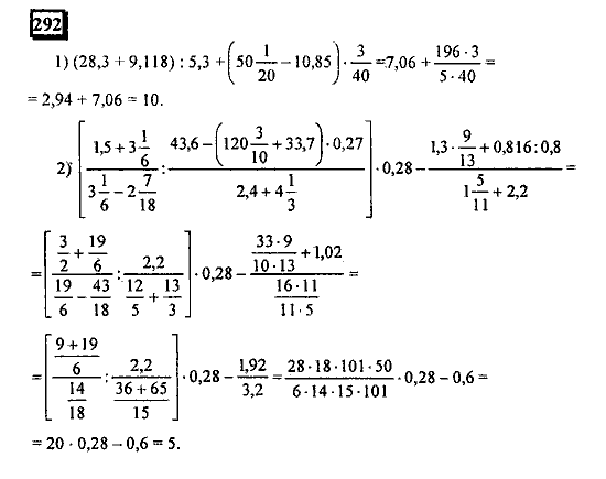 Часть 1, 6 класс, Дорофеев, Петерсон, 2010, задание: 292