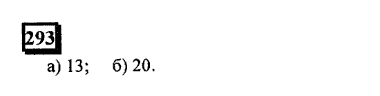 Часть 1, 6 класс, Дорофеев, Петерсон, 2010, задание: 293