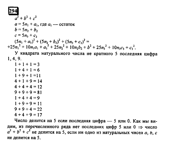 Часть 1, 6 класс, Дорофеев, Петерсон, 2010, задание: 294
