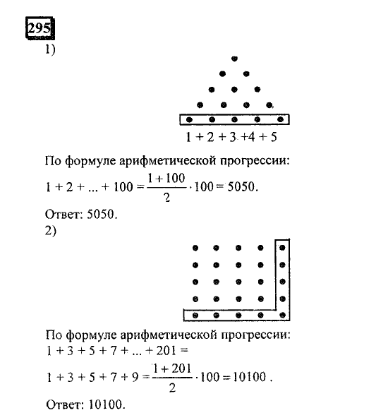 Часть 1, 6 класс, Дорофеев, Петерсон, 2010, задание: 295