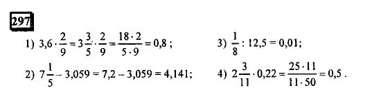 Часть 1, 6 класс, Дорофеев, Петерсон, 2010, задание: 297