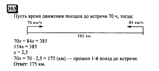 Часть 1, 6 класс, Дорофеев, Петерсон, 2010, задание: 303