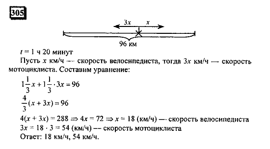 Часть 1, 6 класс, Дорофеев, Петерсон, 2010, задание: 305