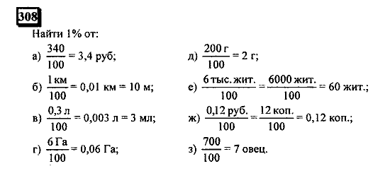 Часть 1, 6 класс, Дорофеев, Петерсон, 2010, задание: 308