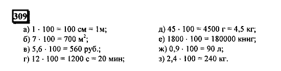 Часть 1, 6 класс, Дорофеев, Петерсон, 2010, задание: 309