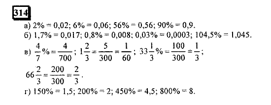 Часть 1, 6 класс, Дорофеев, Петерсон, 2010, задание: 314