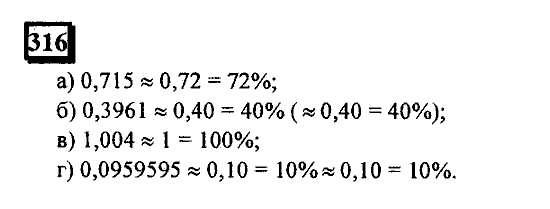 Часть 1, 6 класс, Дорофеев, Петерсон, 2010, задание: 316