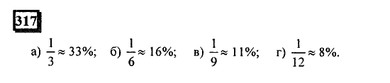 Часть 1, 6 класс, Дорофеев, Петерсон, 2010, задание: 317