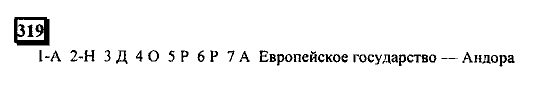 Часть 1, 6 класс, Дорофеев, Петерсон, 2010, задание: 319