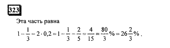 Часть 1, 6 класс, Дорофеев, Петерсон, 2010, задание: 323