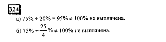 Часть 1, 6 класс, Дорофеев, Петерсон, 2010, задание: 324