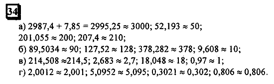 Часть 1, 6 класс, Дорофеев, Петерсон, 2010, задание: 34