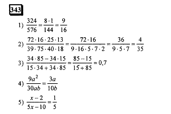 Часть 1, 6 класс, Дорофеев, Петерсон, 2010, задание: 343