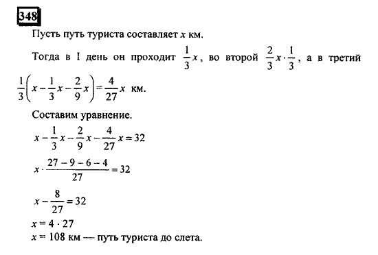Часть 1, 6 класс, Дорофеев, Петерсон, 2010, задание: 348