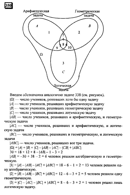Часть 1, 6 класс, Дорофеев, Петерсон, 2010, задание: 350