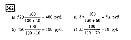 Часть 1, 6 класс, Дорофеев, Петерсон, 2010, задание: 362