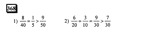 Часть 1, 6 класс, Дорофеев, Петерсон, 2010, задание: 368