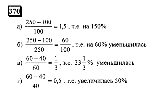 Часть 1, 6 класс, Дорофеев, Петерсон, 2010, задание: 370
