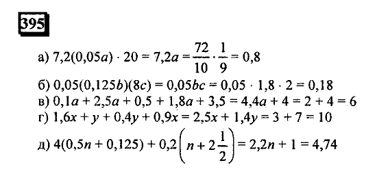 Часть 1, 6 класс, Дорофеев, Петерсон, 2010, задание: 395
