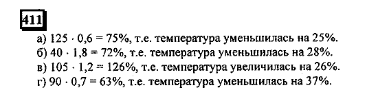 Часть 1, 6 класс, Дорофеев, Петерсон, 2010, задание: 411