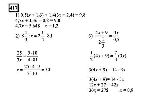 Часть 1, 6 класс, Дорофеев, Петерсон, 2010, задание: 417